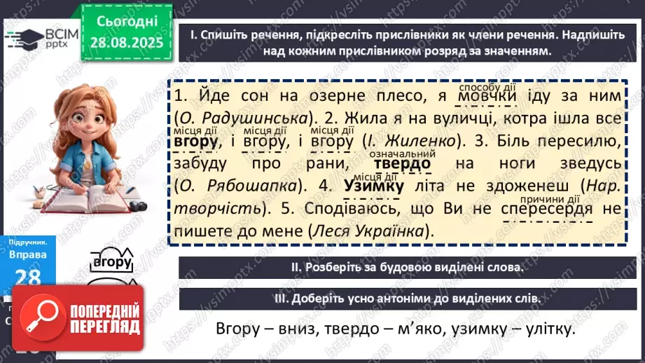№006 - П/О. ГР1, ГР2, ГР3.  Розряди прислівників за значенням.11 №006 - П/О. ГР1, ГР2, ГР3.  Розряди прислівників за значенням.11