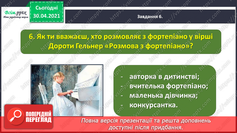 №114 - Перевіряю свої досягнення. Підсумок за розділом «Іскринки творчості».20