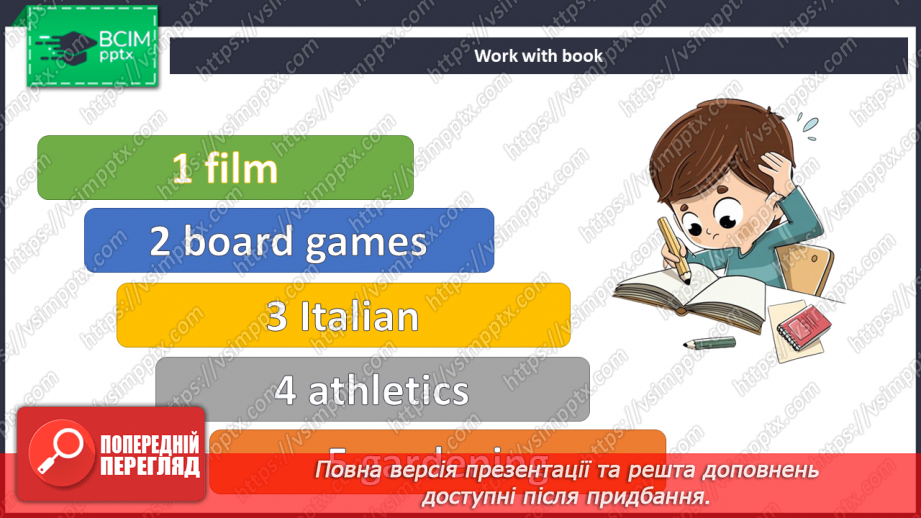 №057 - Гуртки за інтересами17