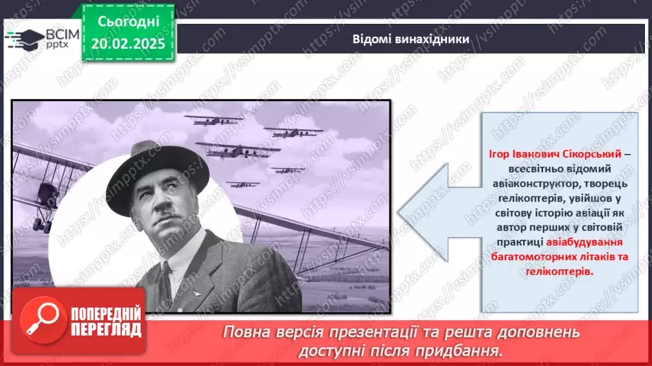 №024 - Відомі винахідники та їх досягнення.11 №024 - Відомі винахідники та їх досягнення.11