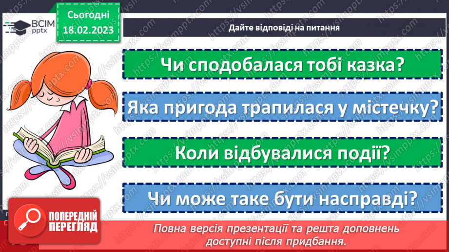 №085 - Пустощі зимової бурі. Ганс Крістіан Андерсен «Як буря поміняла вивіски».20