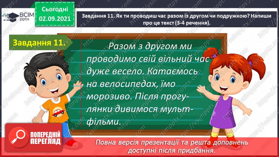 №010 - Застосування набутих знань і вмінь по темі «Повторюю знання про звуки і букви»27