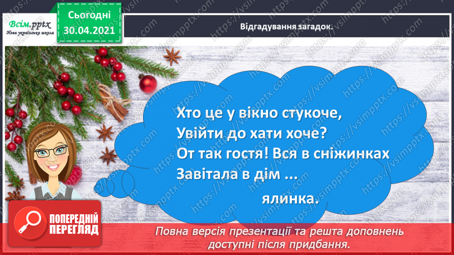 №060 - Розвиток зв’язного мовлення. Написання розповіді на основі вражень та власних спостережень. Тема: «Пишу про враження від свята».2