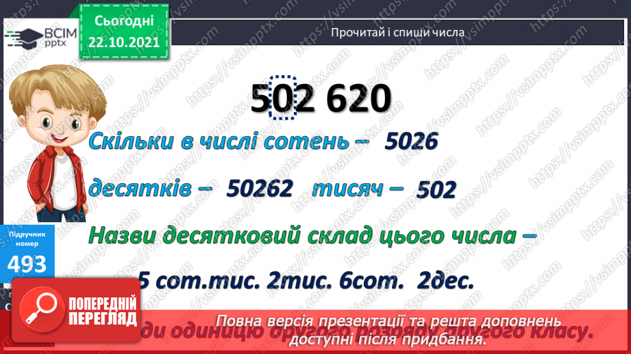 №049 - Ознайомлення з десятковою системою числення та римською нумерацією.  Розв’язування рівнянь, задач на 4-е пропорційне та  обернених  задач12
