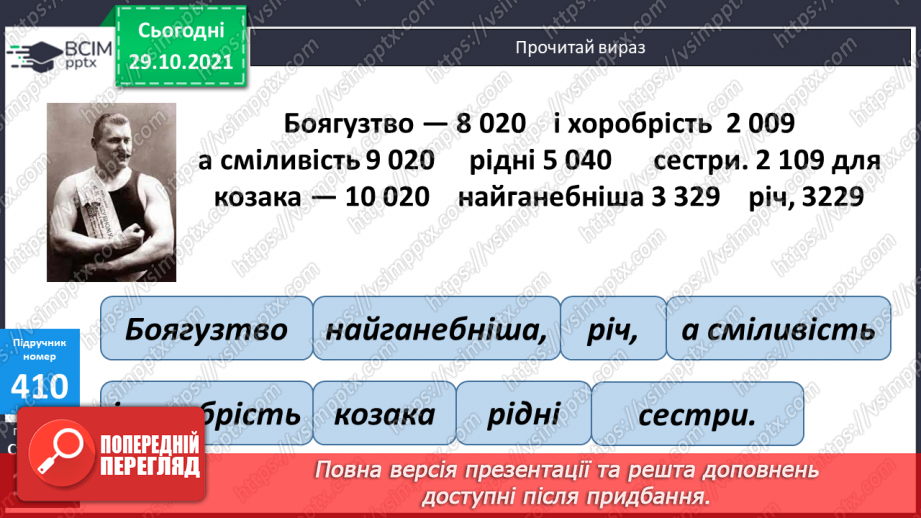 №051 - Задача на пропорційне ділення. Рівняння з однією змінною, у якому одна частина представлена числовим виразом8 №051 - Задача на пропорційне ділення. Рівняння з однією змінною, у якому одна частина представлена числовим виразом8