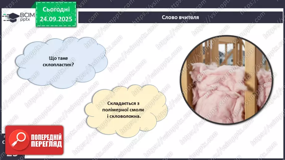 №11 - Склопластики. Гетинакс.8 №11 - Склопластики. Гетинакс.8