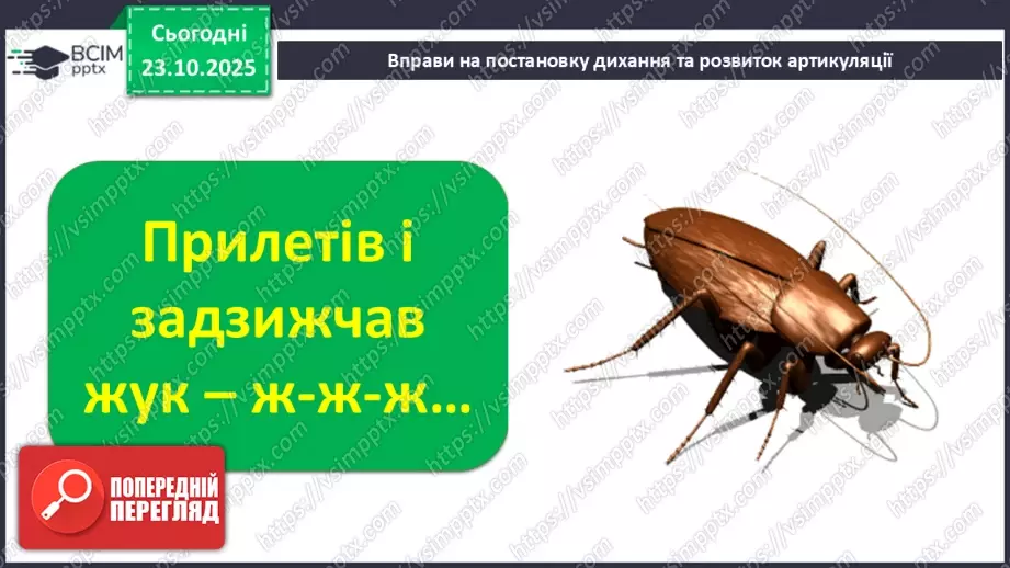 №039 - Народ вчить, як на світі жить. Прислів’я. Особливість змісту і побудови. Пряме і переносне значення змісту прислів’їв (напамять) (с. 71).8 №039 - Народ вчить, як на світі жить. Прислів’я. Особливість змісту і побудови. Пряме і переносне значення змісту прислів’їв (напамять) (с. 71).8