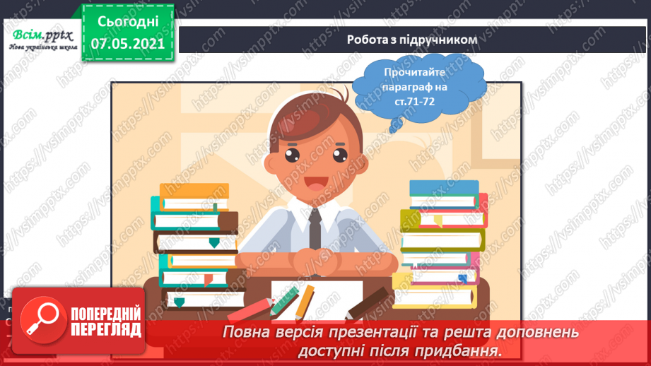 №075 - Як дотримуватися правил безпеки в школі, в побуті, громадських місцях. Як уникнути натовпу. Правила безпечної поведінки з тваринами9