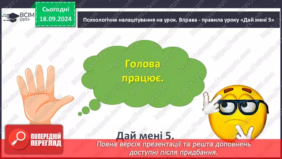 №018 - Різні настрої осені К. Переліска «Золота осінь», «Недале­ко до зими» (за вибором напам'ять)6