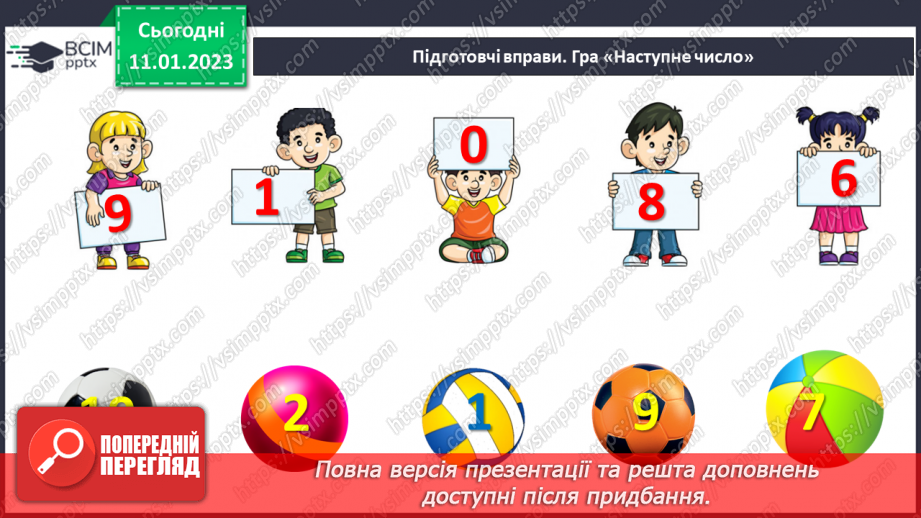 №0074 - Наступне і попереднє числа. Складання задачі за малюнком. Розпізнавання фігур.8 №0074 - Наступне і попереднє числа. Складання задачі за малюнком. Розпізнавання фігур.8