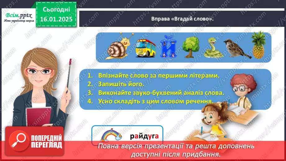 №065 - Розрізняй пряме і переносне значення прикметників5 №065 - Розрізняй пряме і переносне значення прикметників5