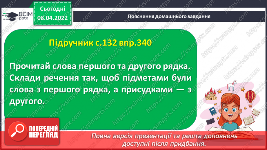 №116 - Побудова простих речень15