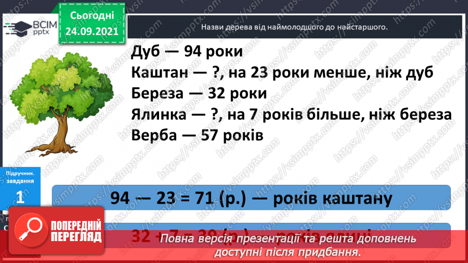 №016 - Розв’язування  задач  на  встановлення  віку.13