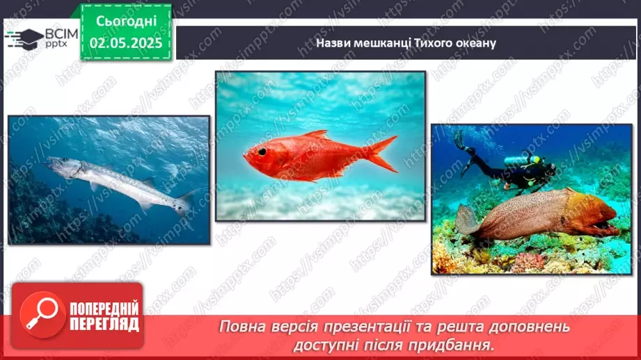 №66-70 - Узагальнення вивченого з розділу «Природа океанів»18