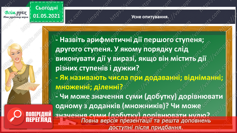 №035 - Розв'язуємо ускладнені рівняння4 №035 - Розв'язуємо ускладнені рівняння4
