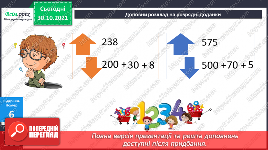 №054-55 - Розклад чисел на розрядні доданки24 №054-55 - Розклад чисел на розрядні доданки24