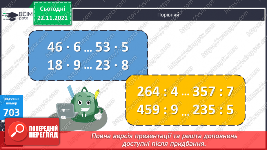 №070 - Розв’язування задач різних видів.16 №070 - Розв’язування задач різних видів.16