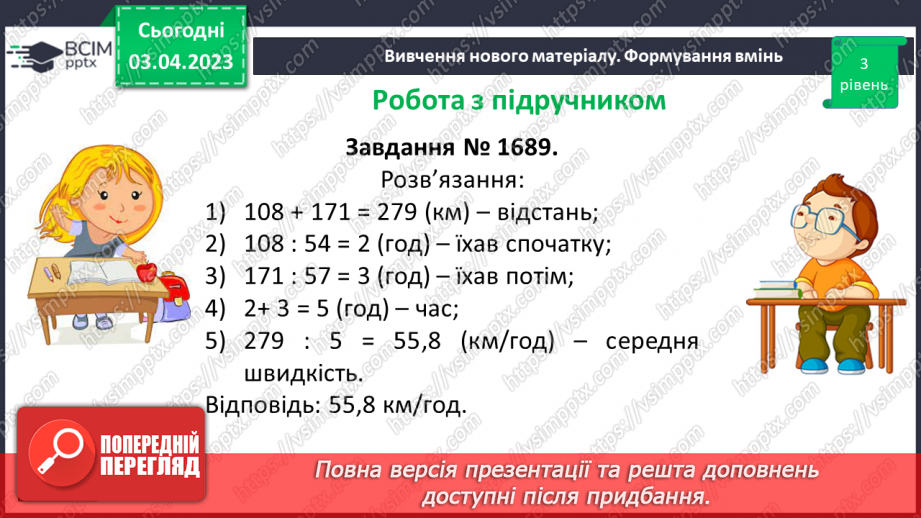 №148 - Розв’язування вправ і задач на знаходження середнього арифметичного числа.12