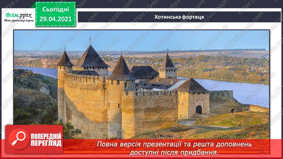 №32 - Пам’ятки архітектури. Рондо. Слухання К. Мясков «Укра­їнське рондо». Виконання поспівки «Ми — третьокласники», «Ми хлопчики»,10
