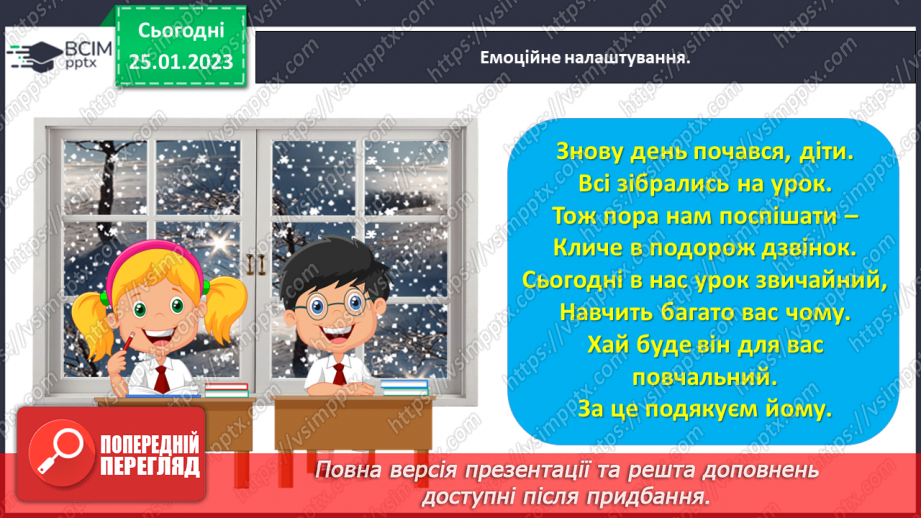 №0081 - Досліджуємо задачі. Задачі із числовими даними, яких бракує. Задачі із зайвими числовими даними.1