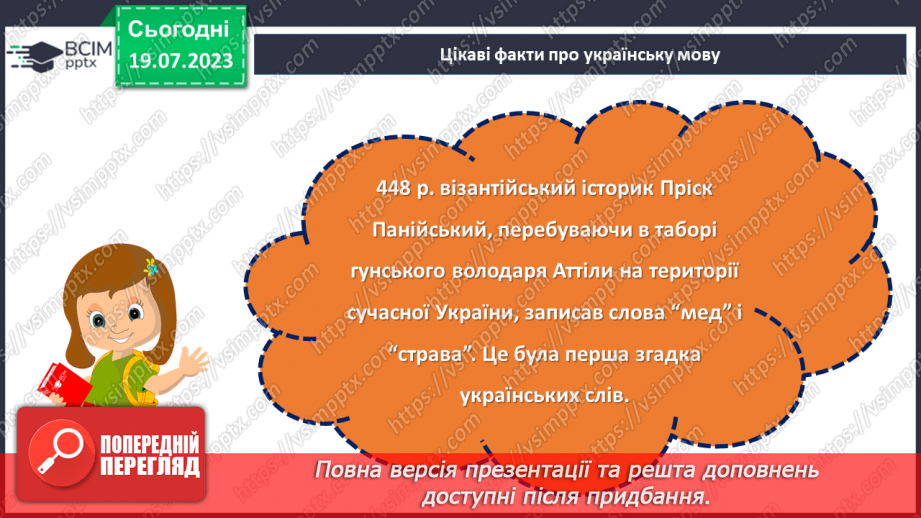 №10 - Мова нації - ключ до її серця. День української писемності як свято розвитку мови та культури нашої держави.11