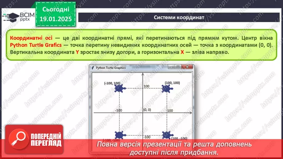 №33 - Інструктаж з БЖД. «Черепашача» графіка10 №33 - Інструктаж з БЖД. «Черепашача» графіка10