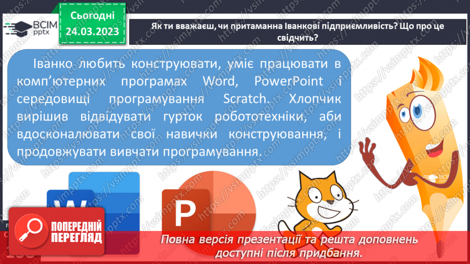 №29 - Підприємливість.14 №29 - Підприємливість.14