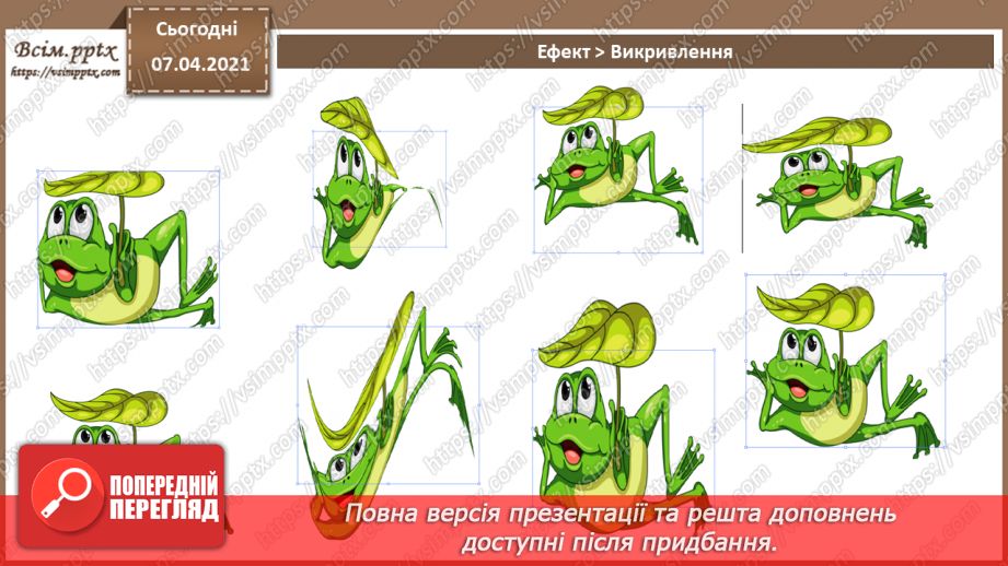 №017 - Трасування об'єктів. Маскування. «Живі» переходи. Спотворення і деформація.18 №017 - Трасування об'єктів. Маскування. «Живі» переходи. Спотворення і деформація.18