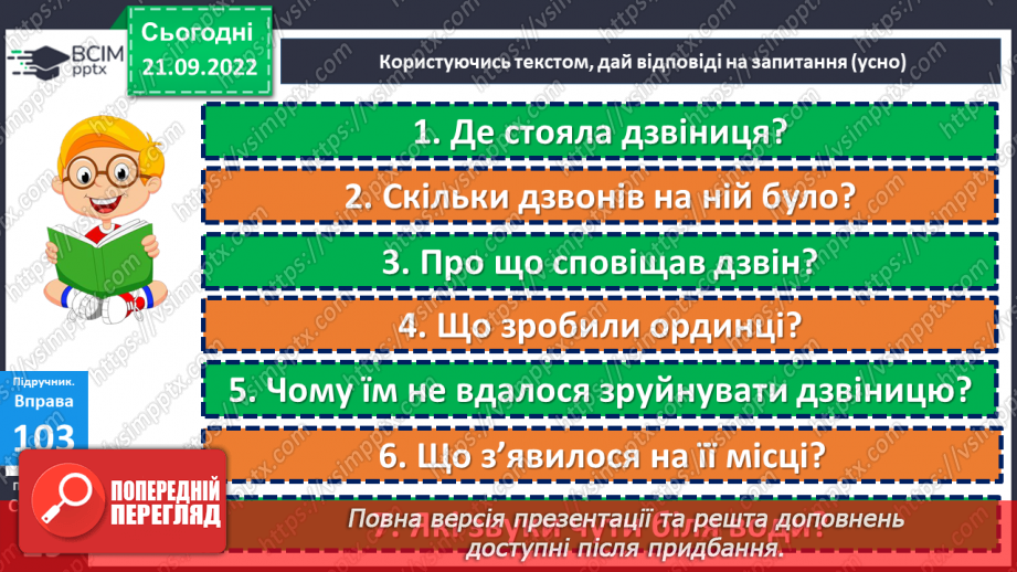 №024 - Перенос слів із буквосполученнями дз, дж. Дослідження мовних явищ.14