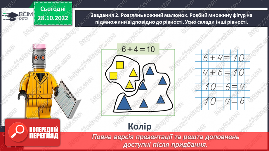 №0043 - Досліджуємо склад чисел першого десятка.13