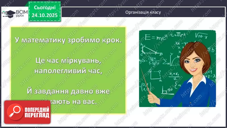 №019-20 - Систематизація та узагальнення знань.1 №019-20 - Систематизація та узагальнення знань.1