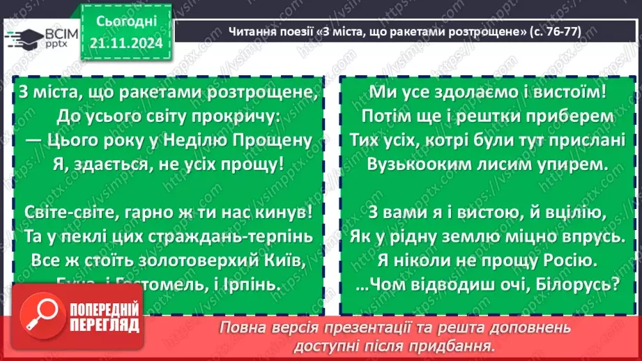 №25 - Сучасна українська поезія про війну. Олександр Ірванець «З міста, що ракетами розтрощене», Наталія Мельниченко «Каміння»9