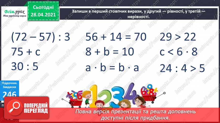 №028 - Вирази, рівності, нерівності. Розвязування рівнянь. Дії з іменованими числами. Задачі на визначення тривалості подій.9