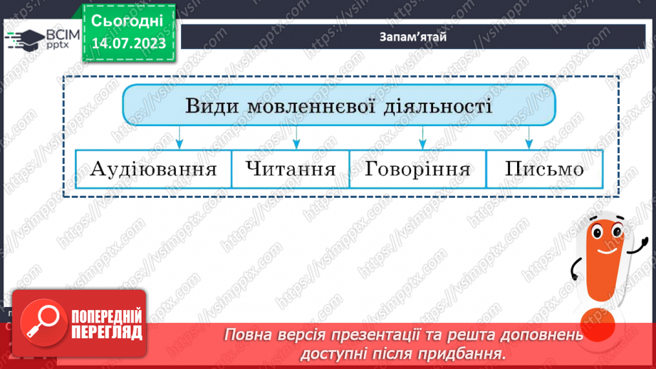 №002 - УМР № 1. Види мовленнєвої діяльності (аудіювання, читання, говоріння, письмо), їхні особливості.10