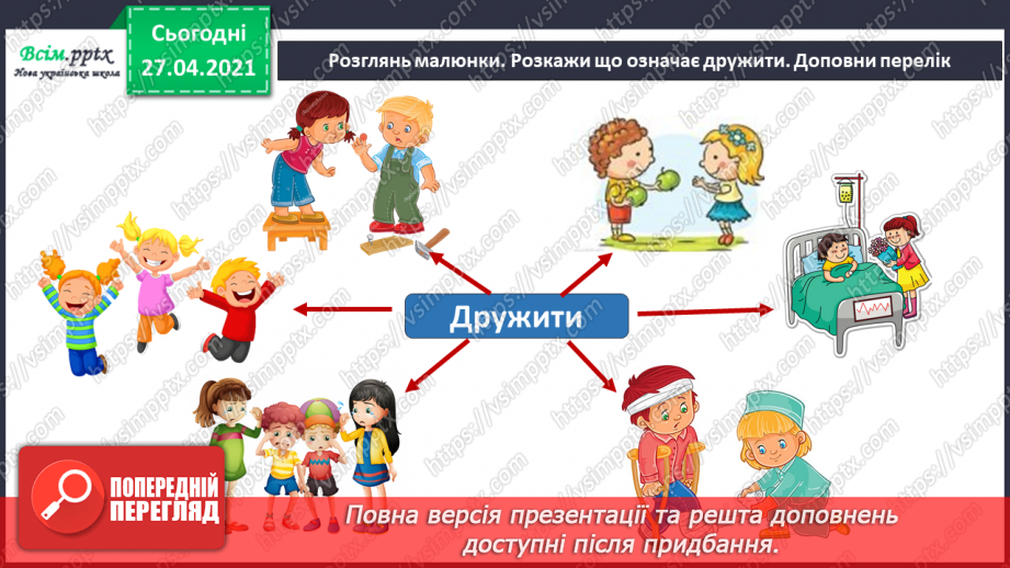 №023 - 024 - Умію дружити. Битися чи не битися11