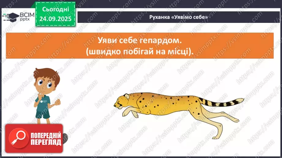 №017 - Тварини-рекордсмени23 №017 - Тварини-рекордсмени23