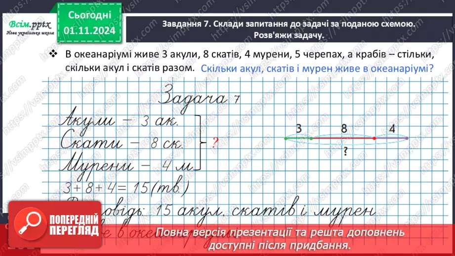 №043 - Віднімаємо на основі правила віднімання числа від суми25 №043 - Віднімаємо на основі правила віднімання числа від суми25