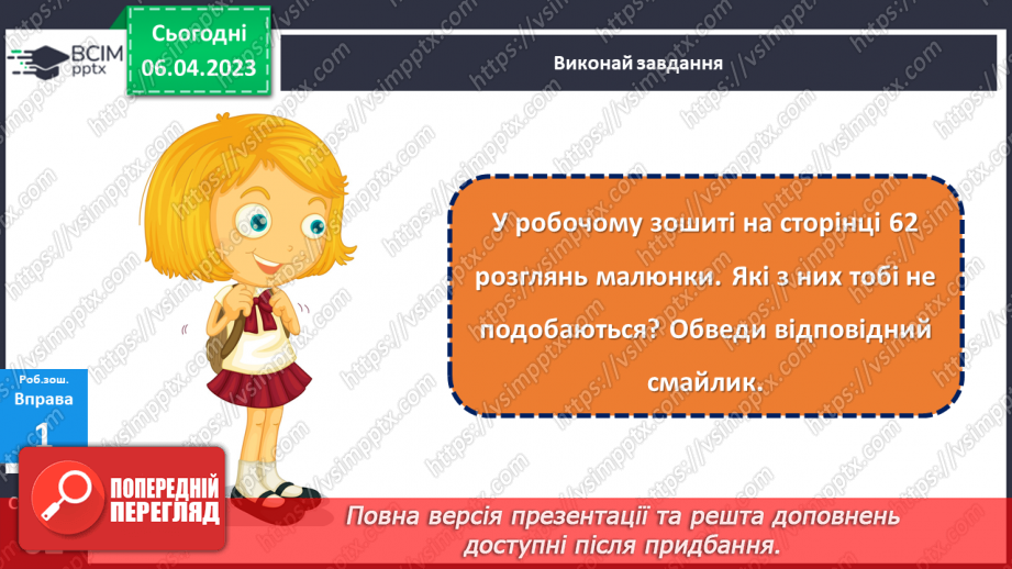 №0091 - Ми всі різні, а світ у нас - один на всіх.27