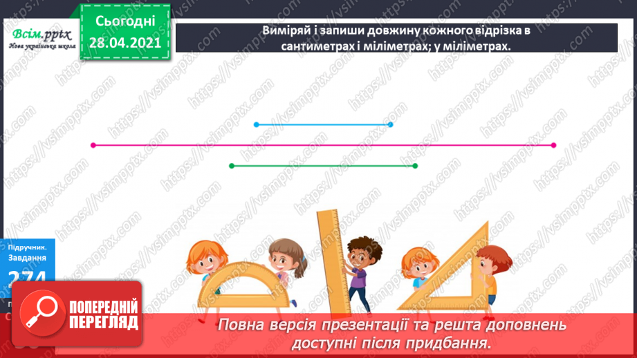 №110 - Множення чисел на 10 і на 100. Ділення круглих чисел на 10 і на 100. Дециметр. Розв’язування рівнянь і задач.32