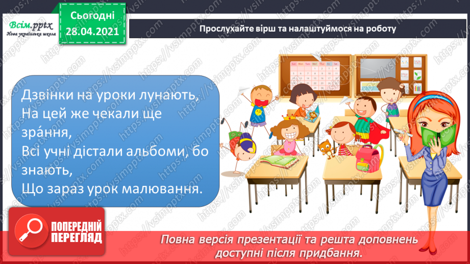 №05 - Настрій в образотворчому мистецтві. Правила нанесення акварельної фарби на малюнок. Ілюстрація: персонажів мультфільму «Незнайко в Сонячному місті».1