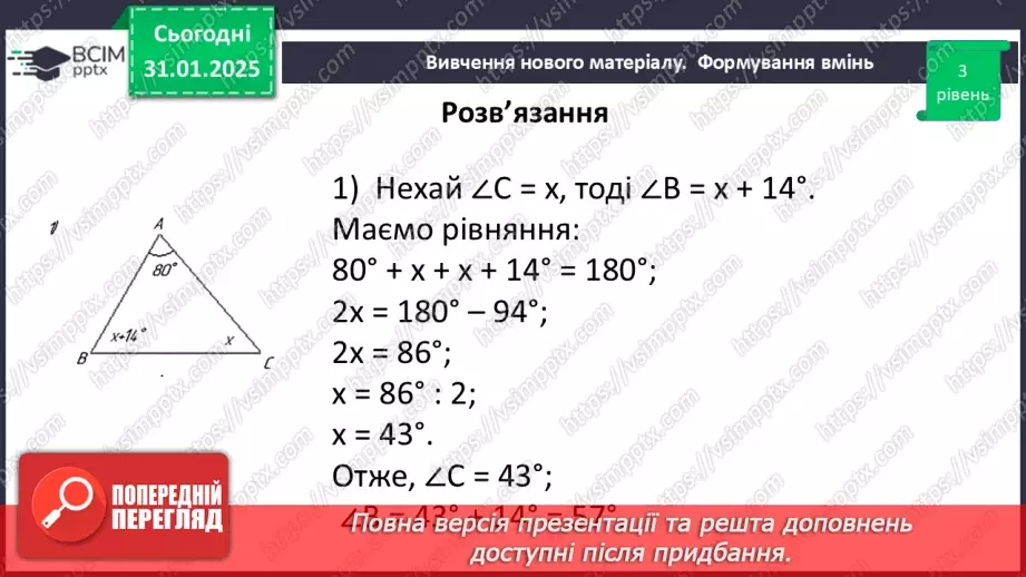№42 - Розв’язування типових вправ і задач _18
