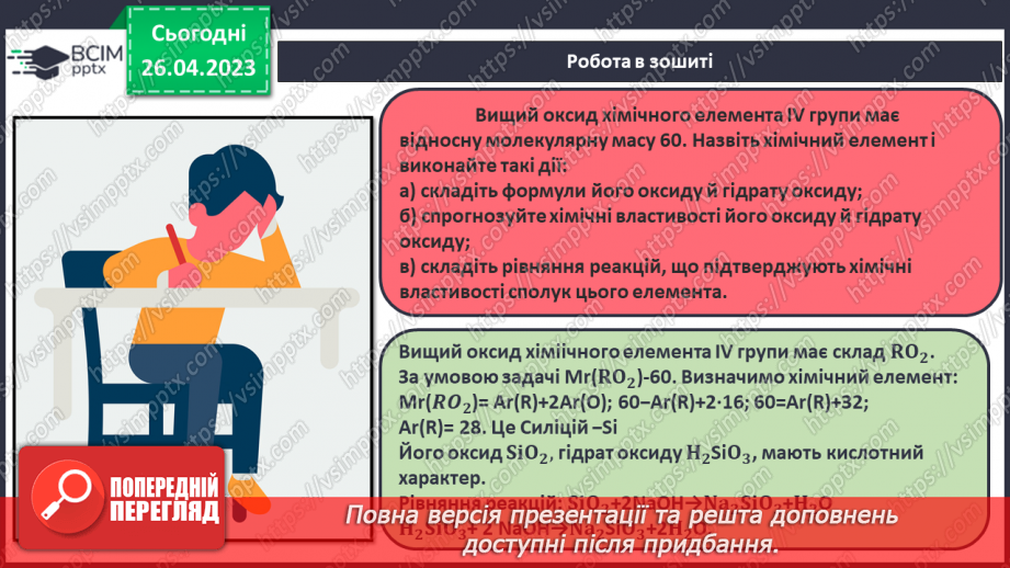 №67-68 - Виконання комбінованих завдань (підготовка до контрольної роботи). Навчальний проєкт.5