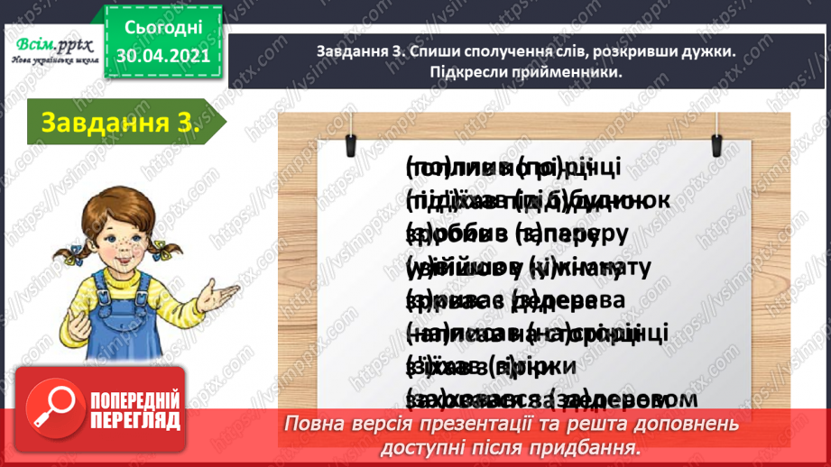 №092 - Застосування набутих знань, умінь і навичок у процесі виконання компетентнісно орієнтовних завдань з теми «Частини мови»7