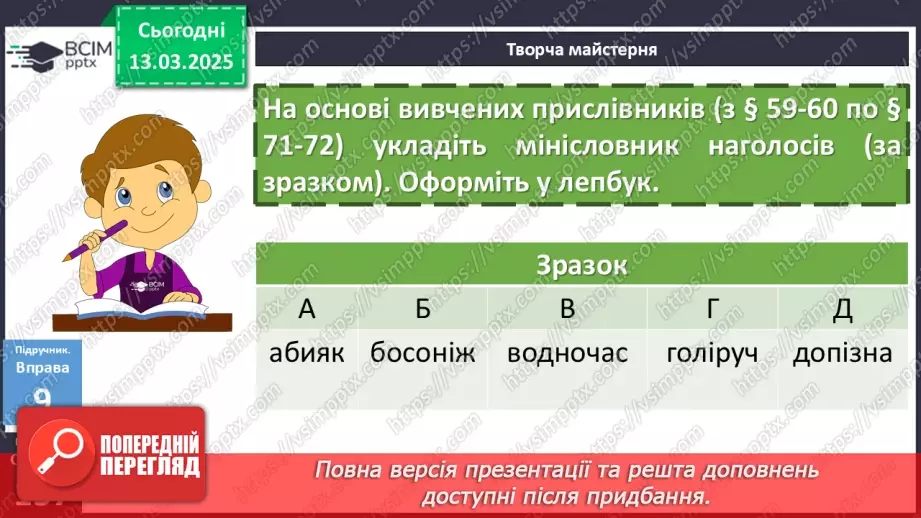 №080 - Наголошування прислівників17