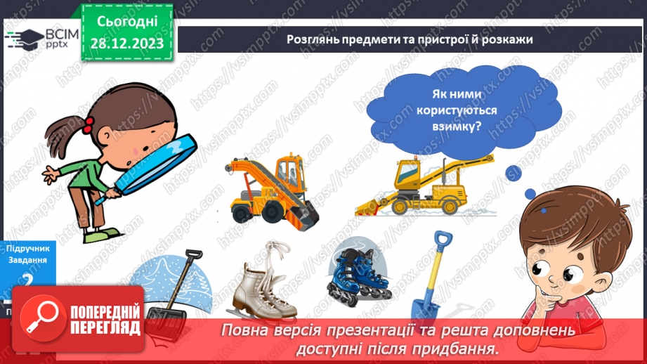 №145-146 - Що роблять люди взимку?13 №145-146 - Що роблять люди взимку?13