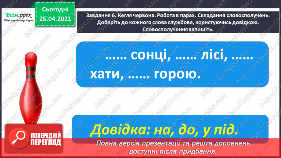 №090 - Застосування набутих знань умінь та навичок у процесі виконання компетентнісно орієнтованих завдань17