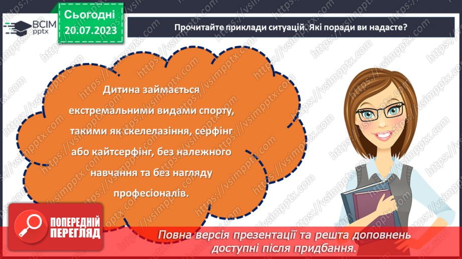 №35 - Безпечні канікули: урок відвертості та попередження травм.20