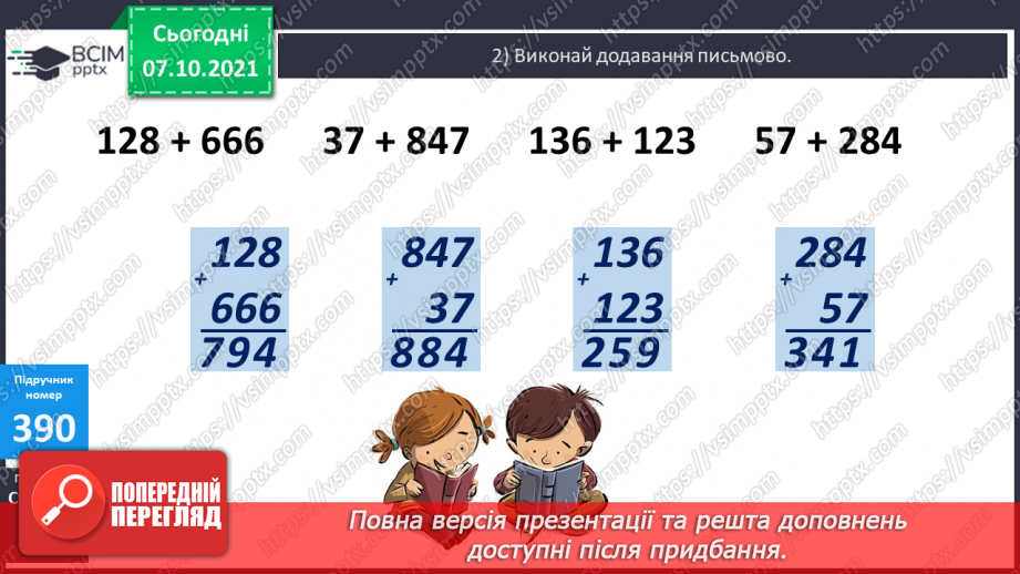 №039 - Утворення, запис, розкладання на розрядні доданки п’ятицифрових  чисел. Повторення письмового додавання трицифрових чисел та розв’язування задач.22