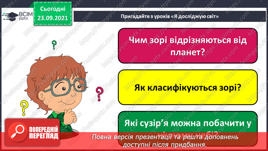 №06 - На що схожі зорі? Торцювання, склеювання. Виготовлення запрошення у планетарій3