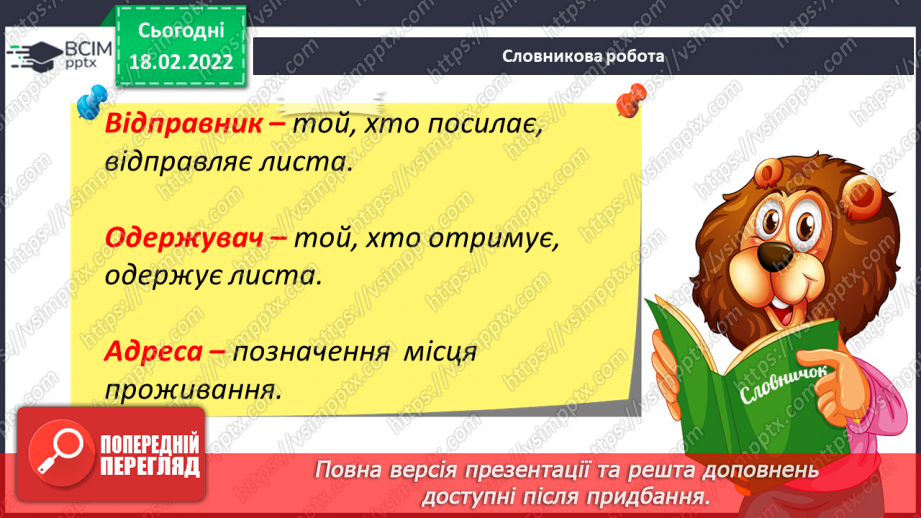 №087 - Розвиток зв’язного мовлення. Написання записки, SMS близьким, друзям про події, які сталися з тобою6